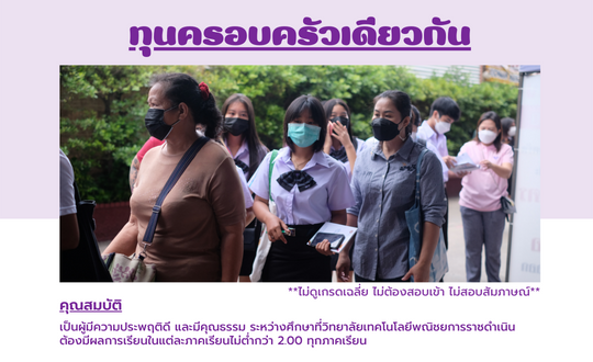ทุนครอบครัวเดียวกัน