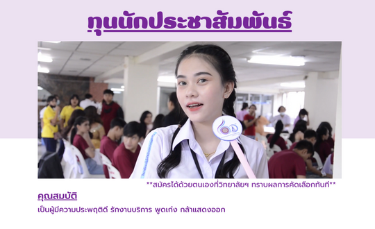 ทุนนักประชาสัมพันธ์