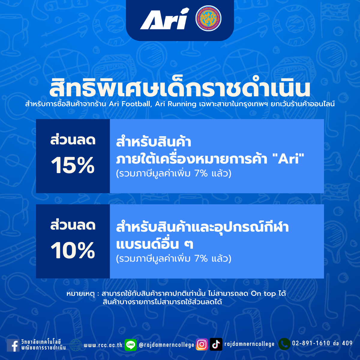 สิทธิพิเศษสำหรับการซื้อสินค้าจากร้าน Ari Football, Ari Running