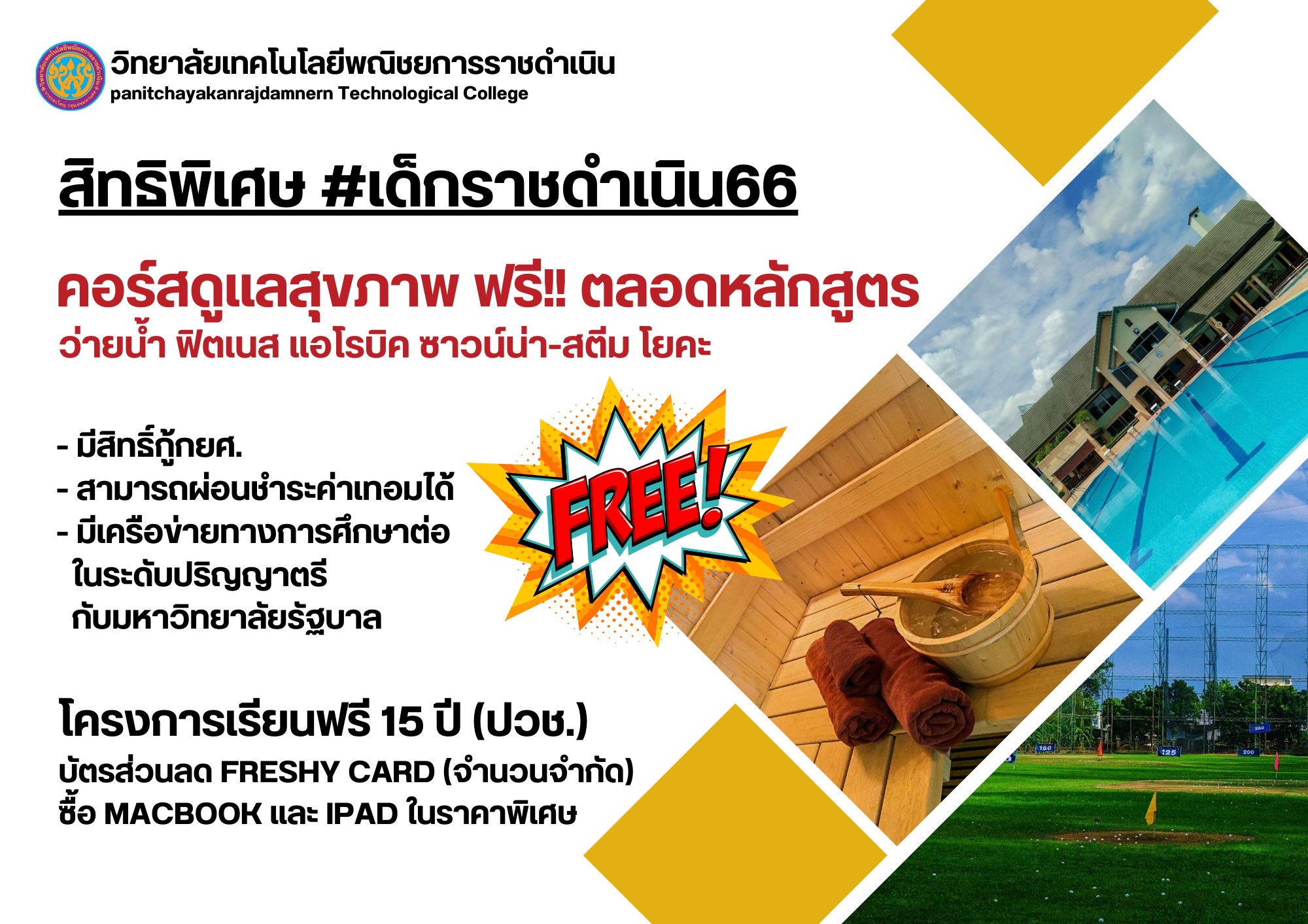 สิทธิพิเศษสำหรับ #เด็กราชดำเนิน
