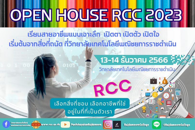 RCC Open House 2023 