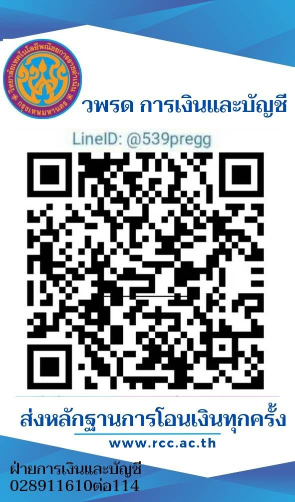 QR Code LINE วพรด การเงินและบัญชี