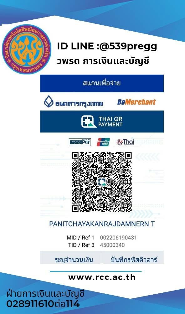 QR Code ชำระเงิน ธนาคารกรุงเทพ