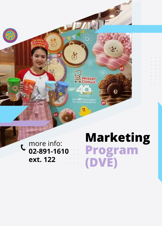 สาขาวิชาการตลาด